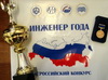 Инженер – это звучит гордо!