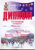 Очередная победа лыжников НИИИС