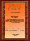 НИИИС награжден Грамотой Совета ректоров ВУЗов Нижегородской области