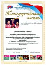 Благодарственное письмо коллективу НИИИС от Нижегородской федерации бадминтонистов