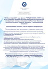 X\/ отраслевая научно-техническая конференция "Высокие технологии атомной отрасли. Молодежь в инновационном процессе"