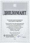 НИИИС - дважды дипломант Всероссийского конкурса «100 лучших товаров России»-2020