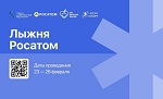 НИИИС на «Лыжне Росатом-2023»