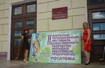 2-ой открытый региональный фестиваль художественного творчества молодых работников предприятий Росатома “Звуки лета”
