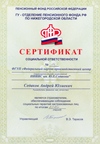 НИИИС получил Сертификат социальной ответственности